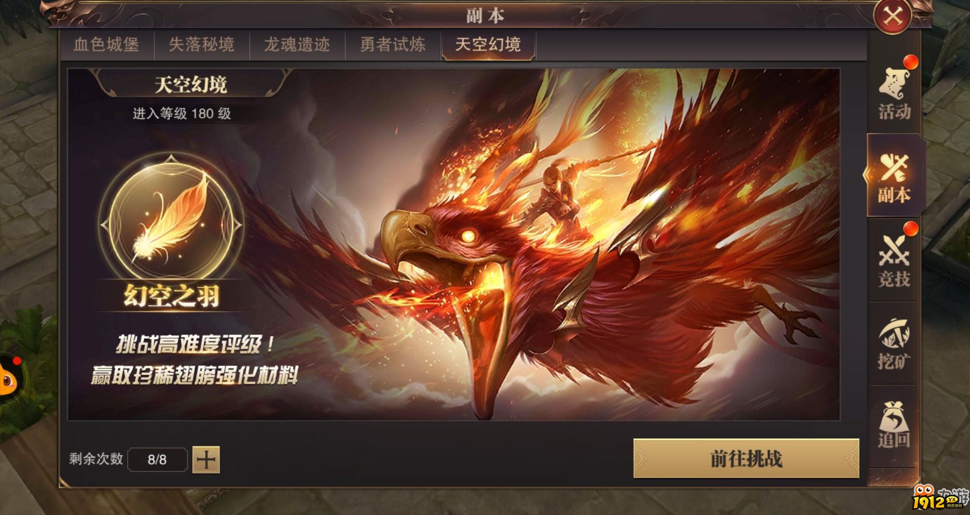 1912yx《精灵盛典》挂机副本介绍