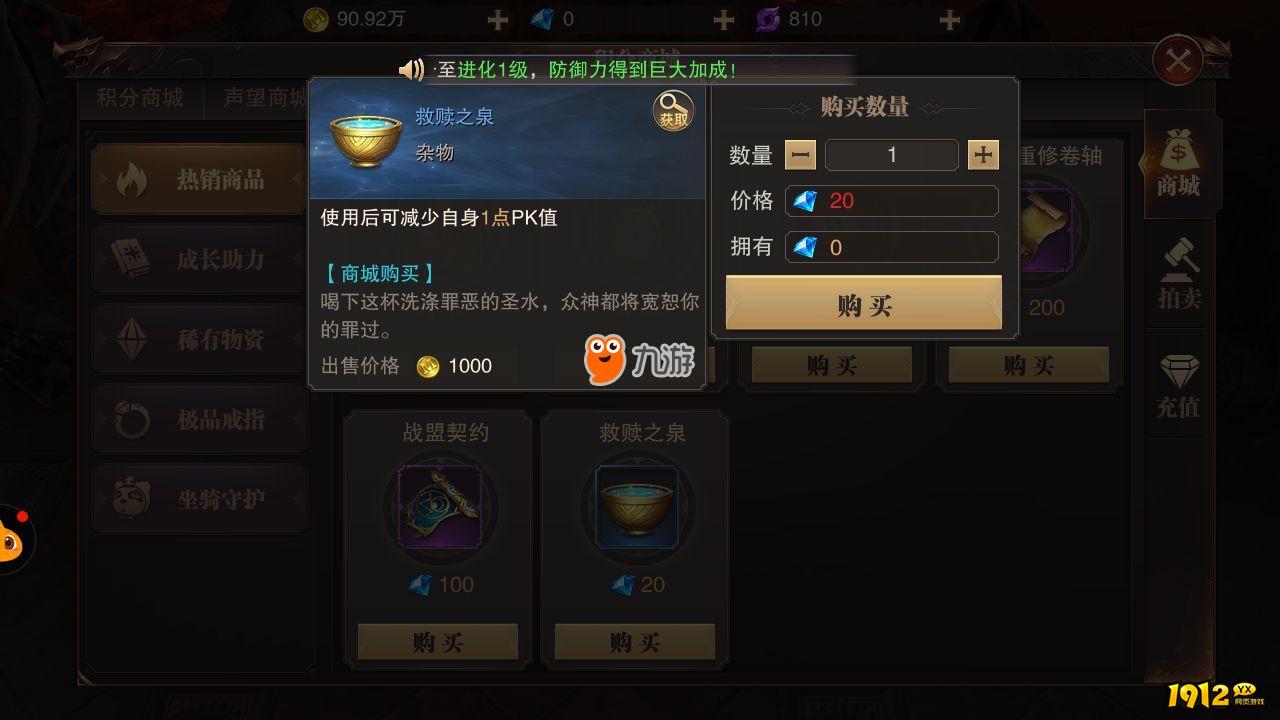  1912yx《精灵盛典》红名玩法介绍