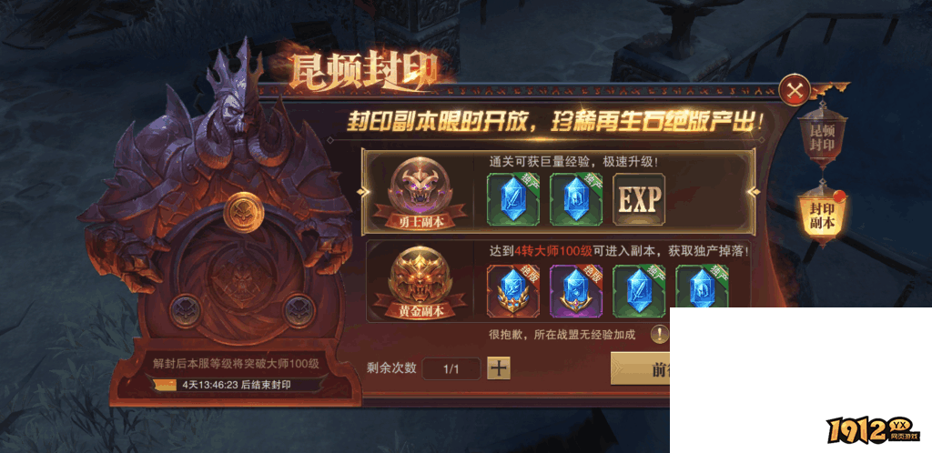  1912yx《精灵盛典》昆顿封印介绍