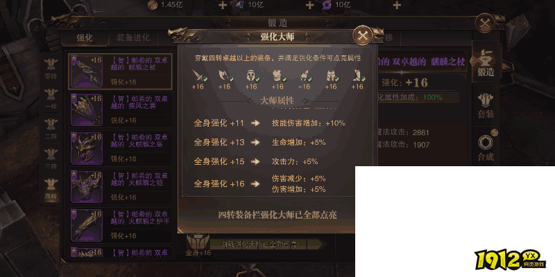  1912yx《精灵盛典》装备锻造系统介绍
