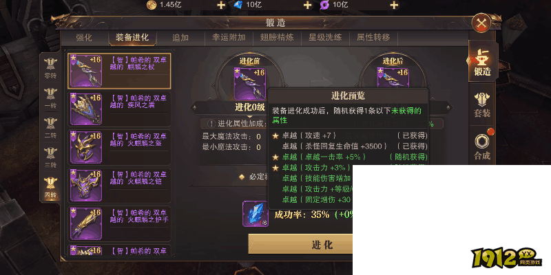  1912yx《精灵盛典》装备锻造系统介绍