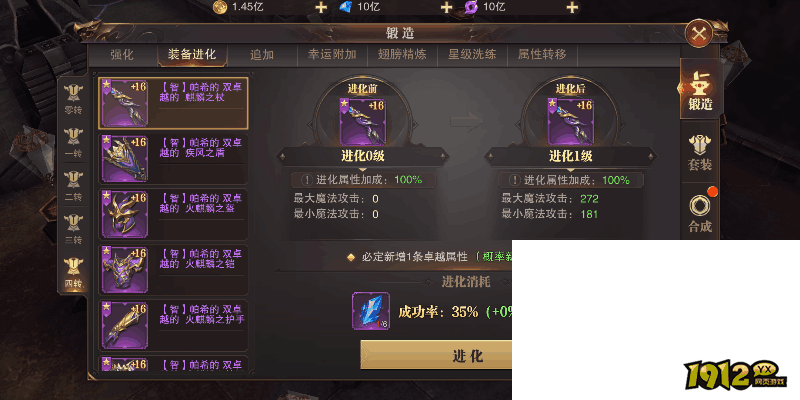  1912yx《精灵盛典》装备锻造系统介绍