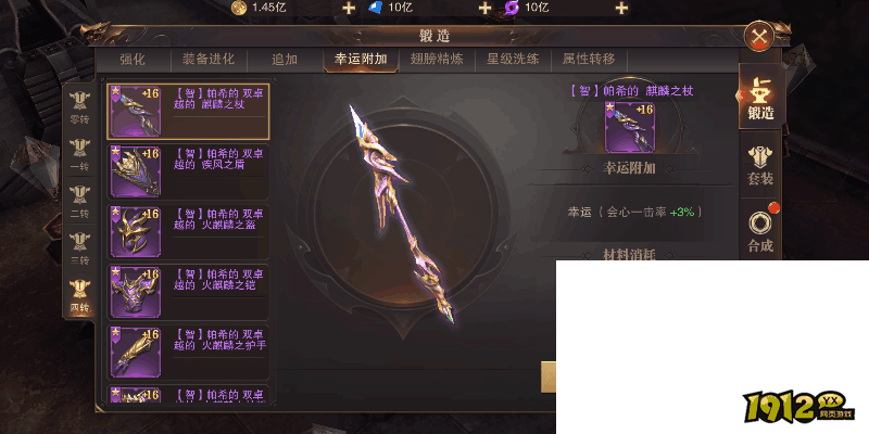  1912yx《精灵盛典》装备锻造系统介绍