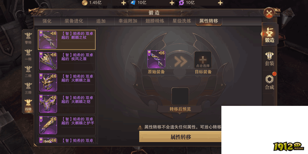 1912yx《精灵盛典》装备锻造系统介绍