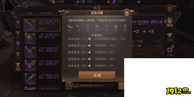  1912yx《精灵盛典》装备锻造系统介绍