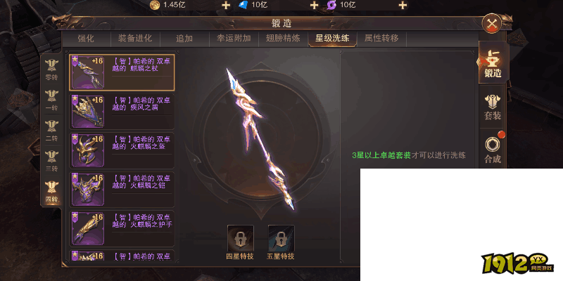  1912yx《精灵盛典》装备锻造系统介绍